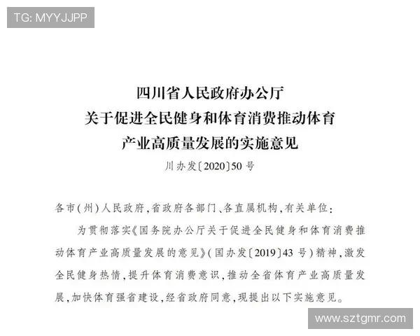 以体育产业增长潜力驱动城市经济与全民健康新动能探索发展路径研究